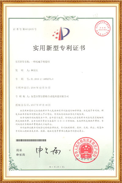 实用新型专利证书