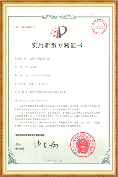 实用新型专利证书