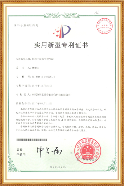实用新型专利证书