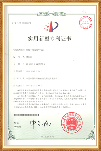 实用新型专利证书