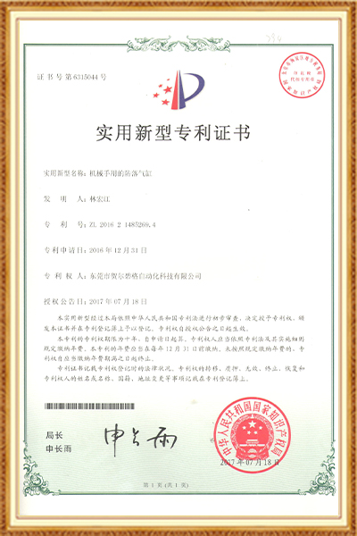 实用新型专利证书