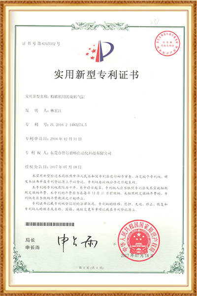 实用新型专利证书