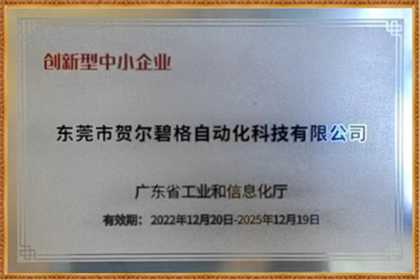 创新性中小企业