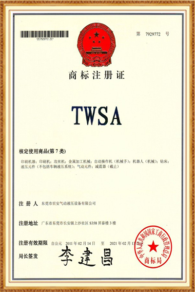 商标注册证书