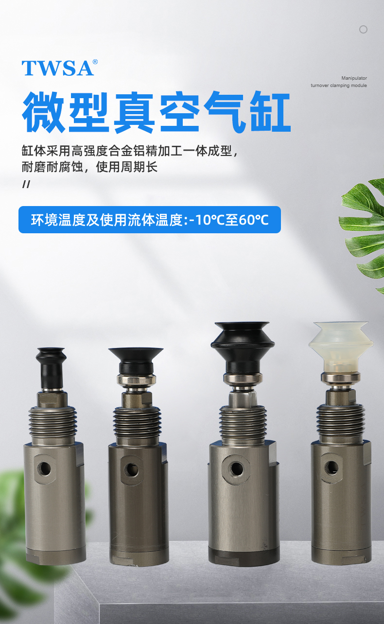 微型真空气缸