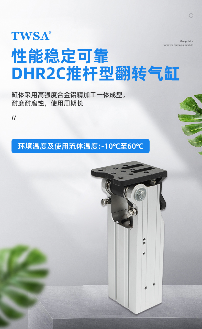 DHR2C翻转气缸