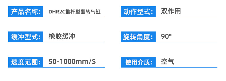 DHR2C翻转气缸