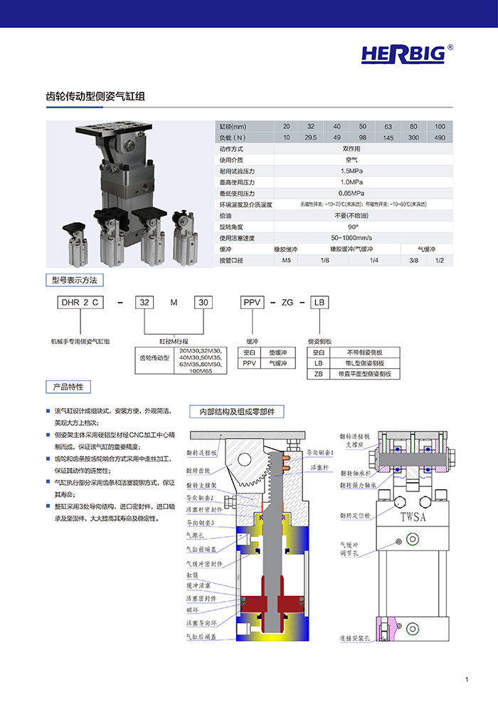 90度翻转气缸（贺尔碧格2026）_02.jpg